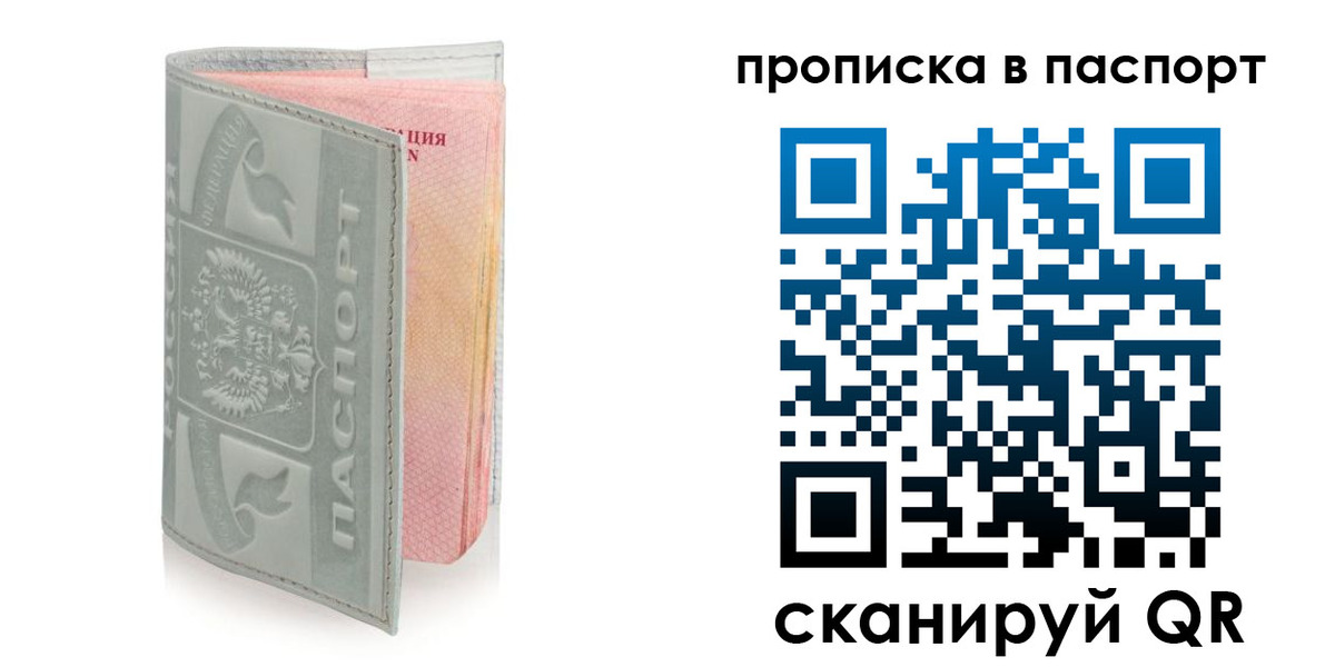 прописка для военкомата в Светлом