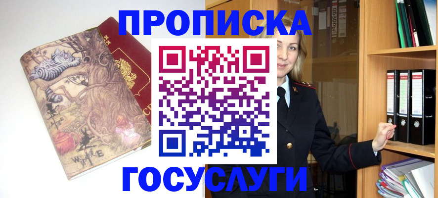 временная регистрация недорого в Светлом