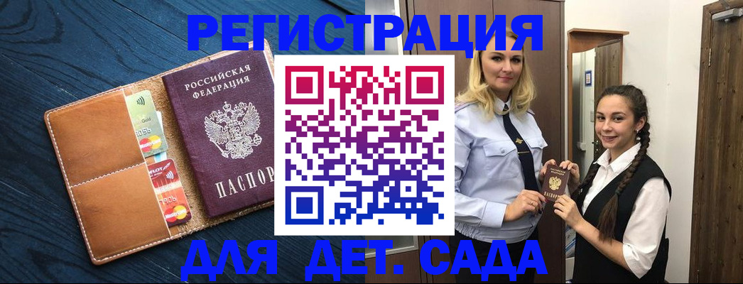 временная регистрация 2025 в Светлом